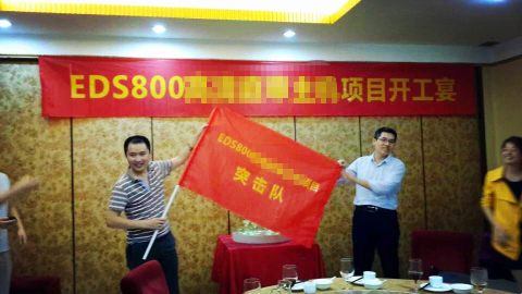 捷視飛通EDS8000項(xiàng)目開工宴