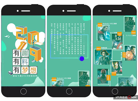 有趣 有料 有夢想 —— 捷視飛通2019校園招聘，等你來