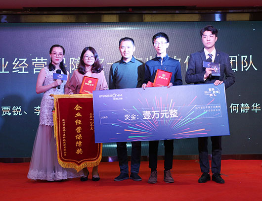 企業(yè)經(jīng)營保障獎