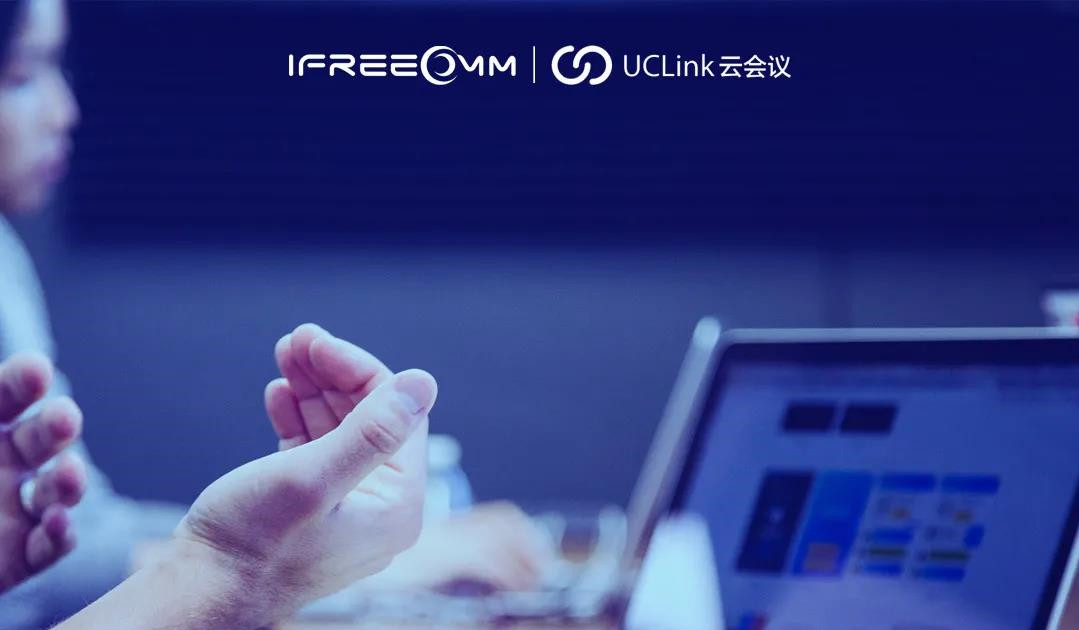捷視飛通UCLink，打造更安全、更靈活的云會議系統(tǒng)！.png