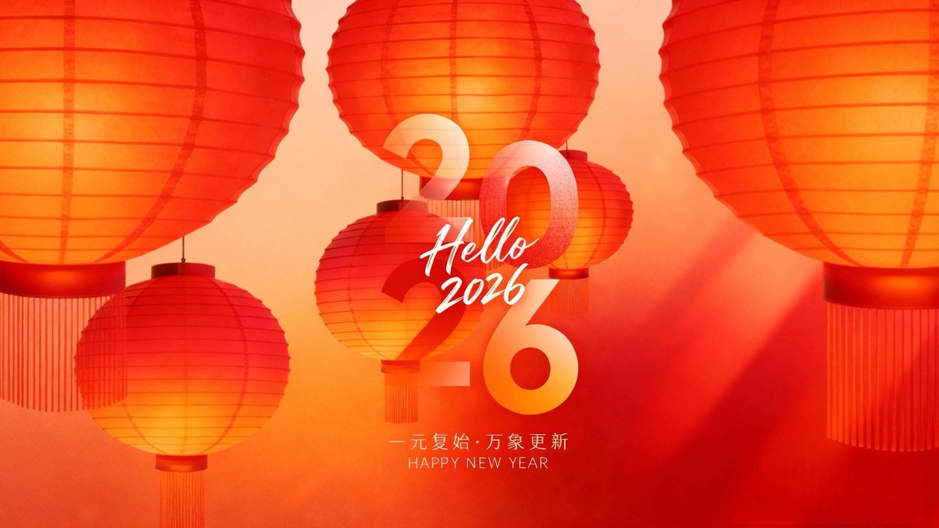 2025 答卷亮眼，2026 以技術(shù)之力奔赴新征程